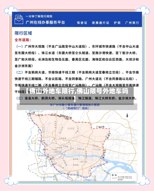 【佛山外地车限行,佛山限号外地车吗】-第3张图片