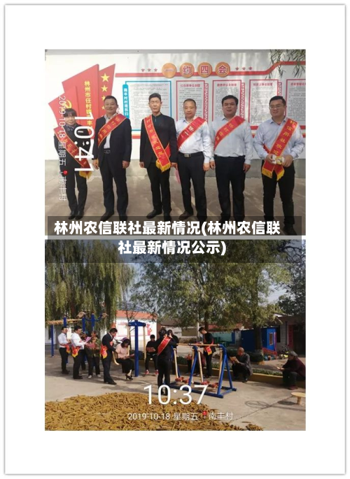 林州农信联社最新情况(林州农信联社最新情况公示)-第2张图片