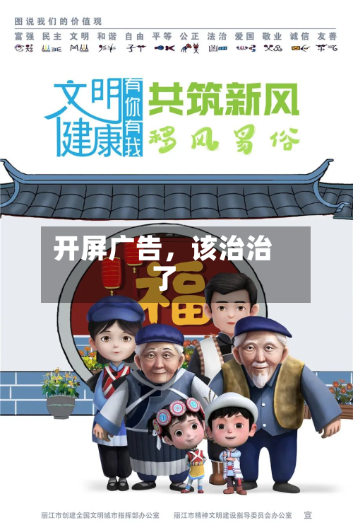 开屏广告，该治治了-第2张图片