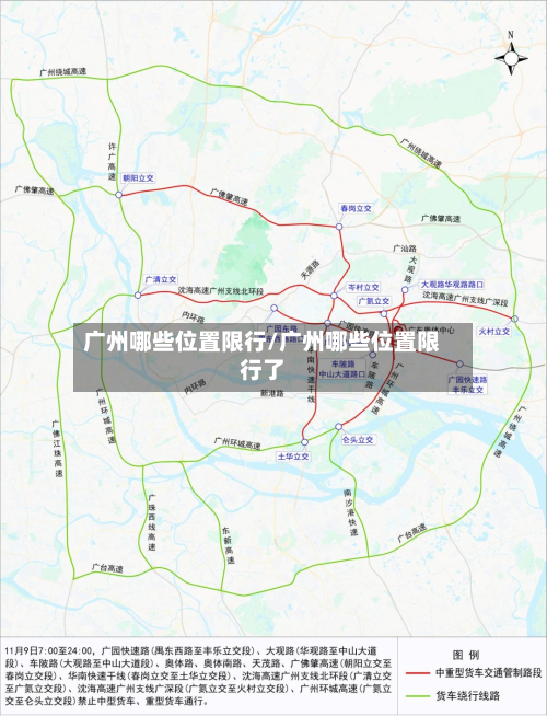 广州哪些位置限行/广州哪些位置限行了