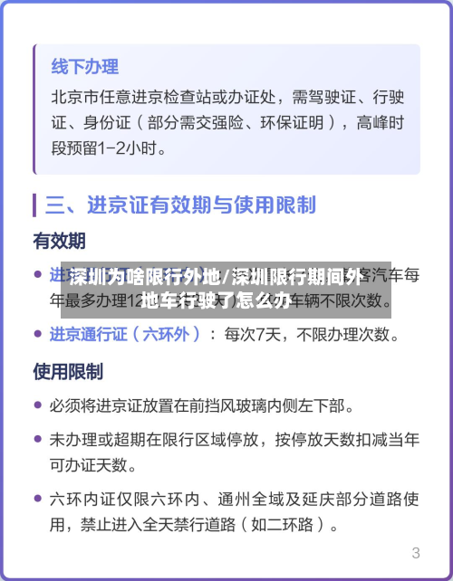 深圳为啥限行外地/深圳限行期间外地车行驶了怎么办