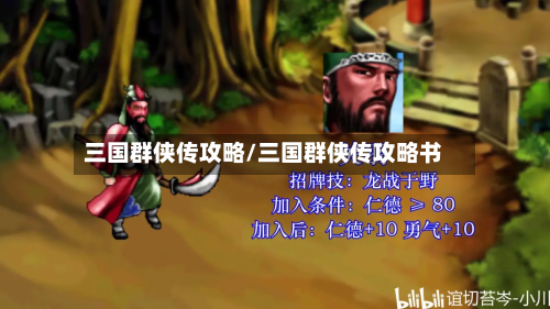 三国群侠传攻略/三国群侠传攻略书-第2张图片