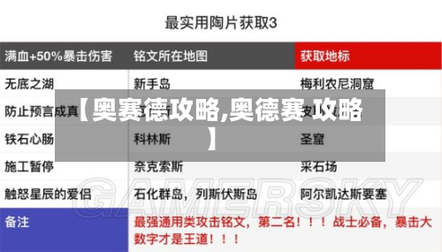 【奥赛德攻略,奥德赛 攻略】