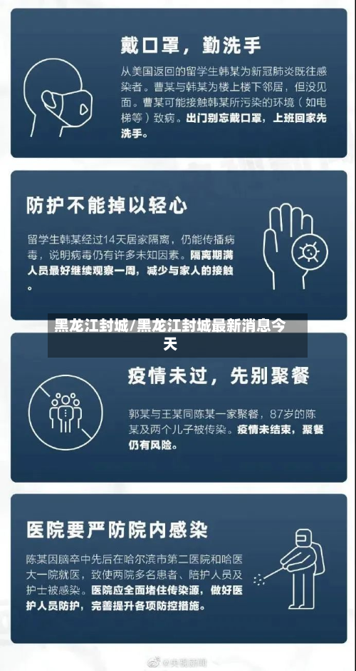 黑龙江封城/黑龙江封城最新消息今天-第2张图片