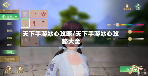 天下手游冰心攻略/天下手游冰心攻略大全