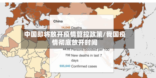 中国即将放开疫情管控政策/我国疫情彻底放开时间-第2张图片