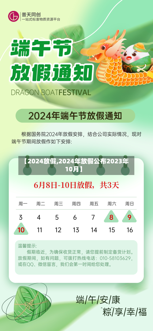 【2024放假,2024年放假公布2023年10月】-第3张图片