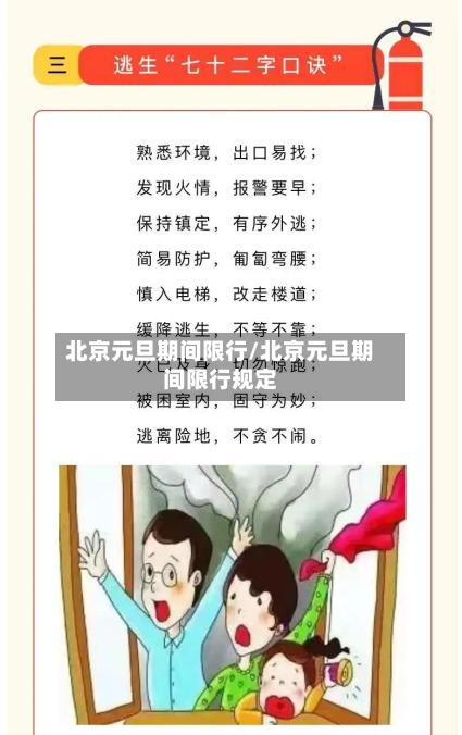 北京元旦期间限行/北京元旦期间限行规定-第2张图片