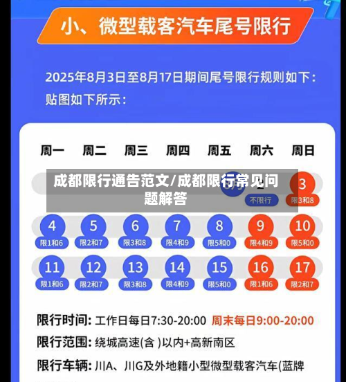 成都限行通告范文/成都限行常见问题解答-第2张图片