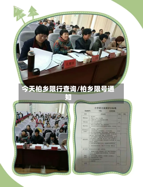 今天柏乡限行查询/柏乡限号通知-第2张图片