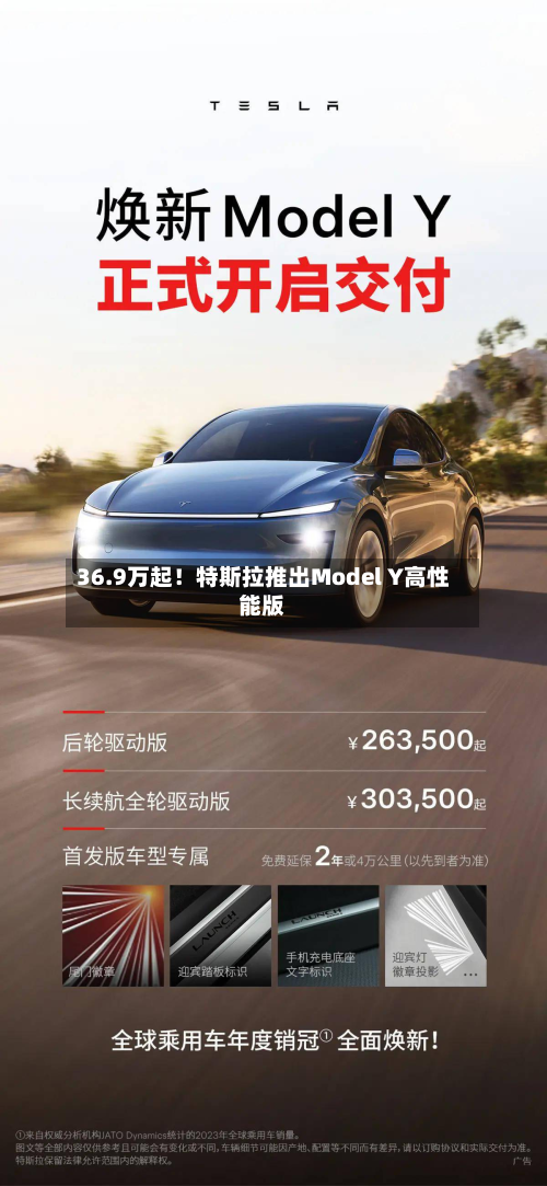 36.9万起!特斯拉推出Model Y高性能版-第1张图片