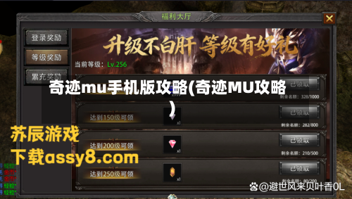 奇迹mu手机版攻略(奇迹MU攻略)-第2张图片