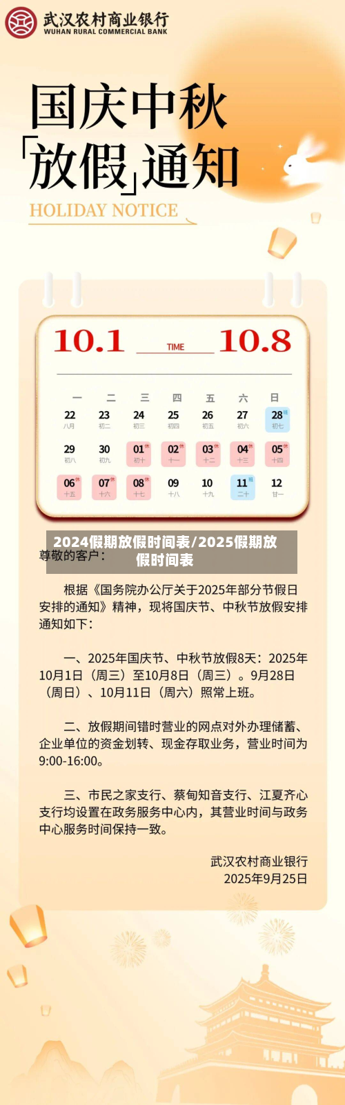 2024假期放假时间表/2025假期放假时间表