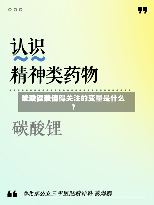 碳酸锂费用大跌	，最值得关注的变量是什么？-第2张图片