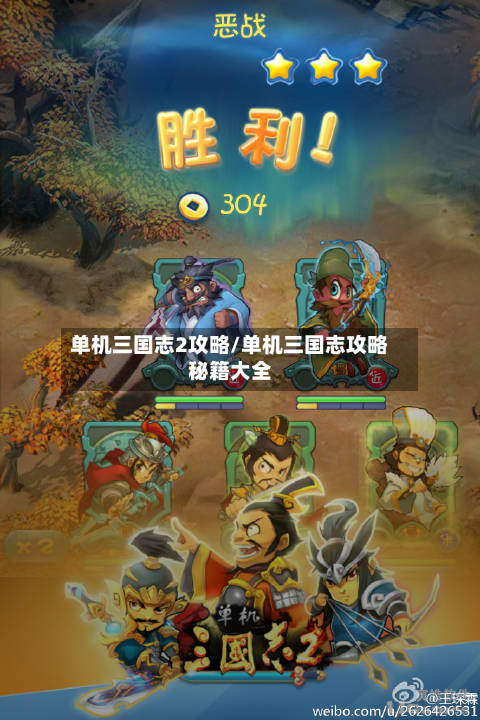 单机三国志2攻略/单机三国志攻略秘籍大全-第2张图片