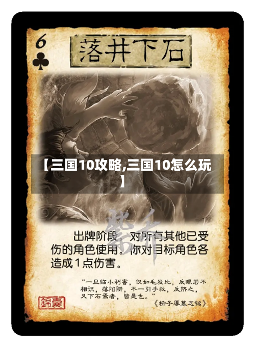 【三国10攻略,三国10怎么玩】