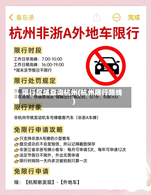 限行区域查询杭州(杭州限行路线)-第2张图片
