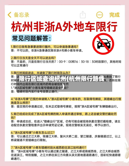 限行区域查询杭州(杭州限行路线)