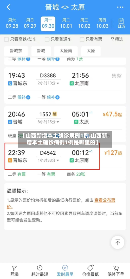 【山西新增本土确诊病例1例,山西新增本土确诊病例1例是哪里的】-第3张图片