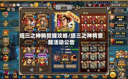 塔三之神将觉醒攻略/塔三之神将觉醒活动公告