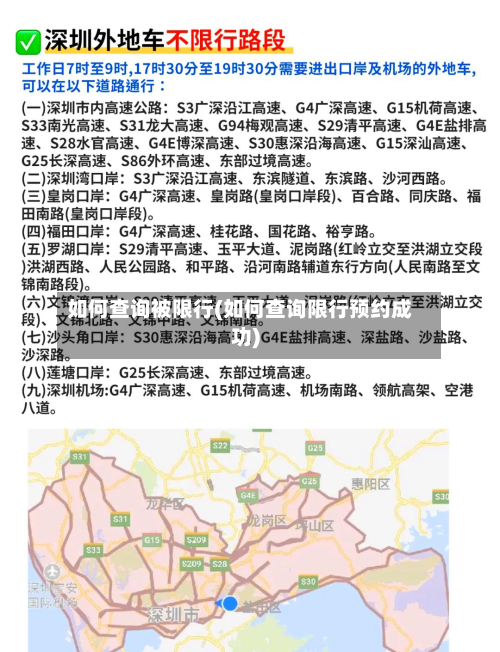 如何查询被限行(如何查询限行预约成功)