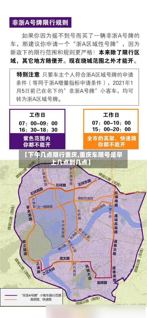 【下午几点限行重庆,重庆车限号是早上几点到几点】