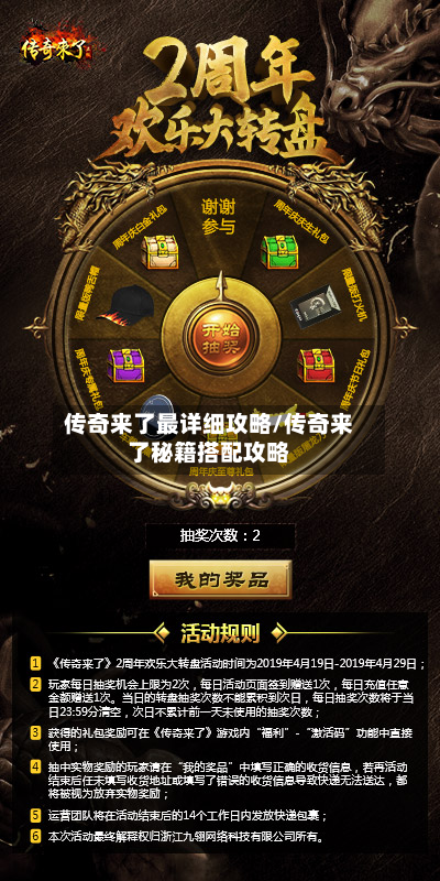 传奇来了最详细攻略/传奇来了秘籍搭配攻略-第2张图片
