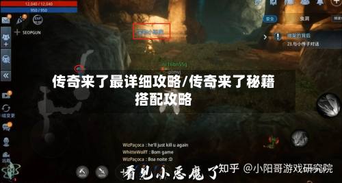 传奇来了最详细攻略/传奇来了秘籍搭配攻略