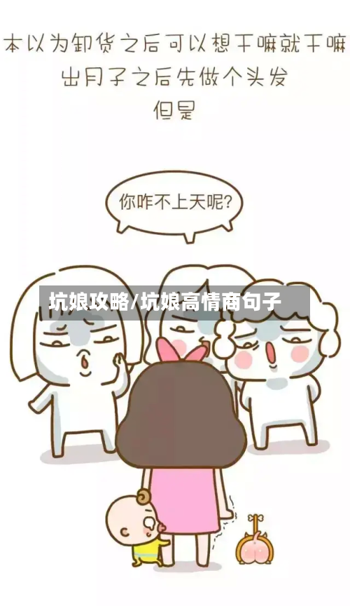 坑娘攻略/坑娘高情商句子