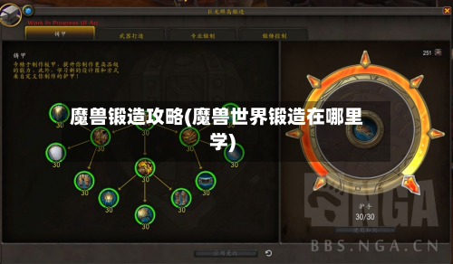 魔兽锻造攻略(魔兽世界锻造在哪里学)-第3张图片