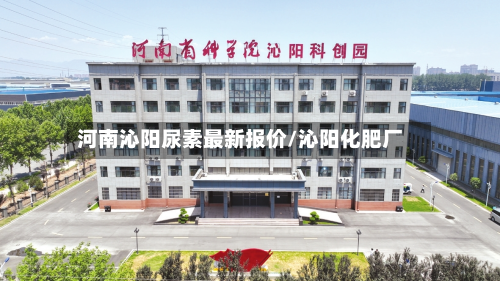 河南沁阳尿素最新报价/沁阳化肥厂