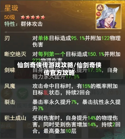 仙剑奇侠传游戏攻略/仙剑奇侠传官方攻略