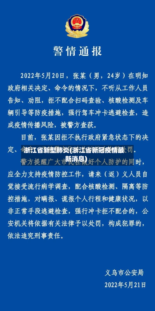 浙江省新型肺炎(浙江省新冠疫情最新消息)-第2张图片