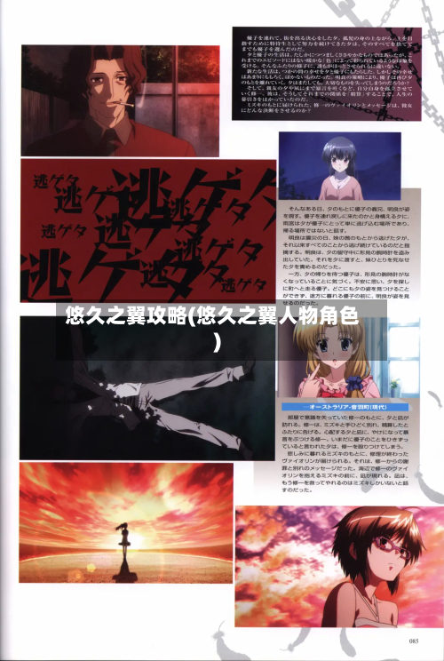 悠久之翼攻略(悠久之翼人物角色)