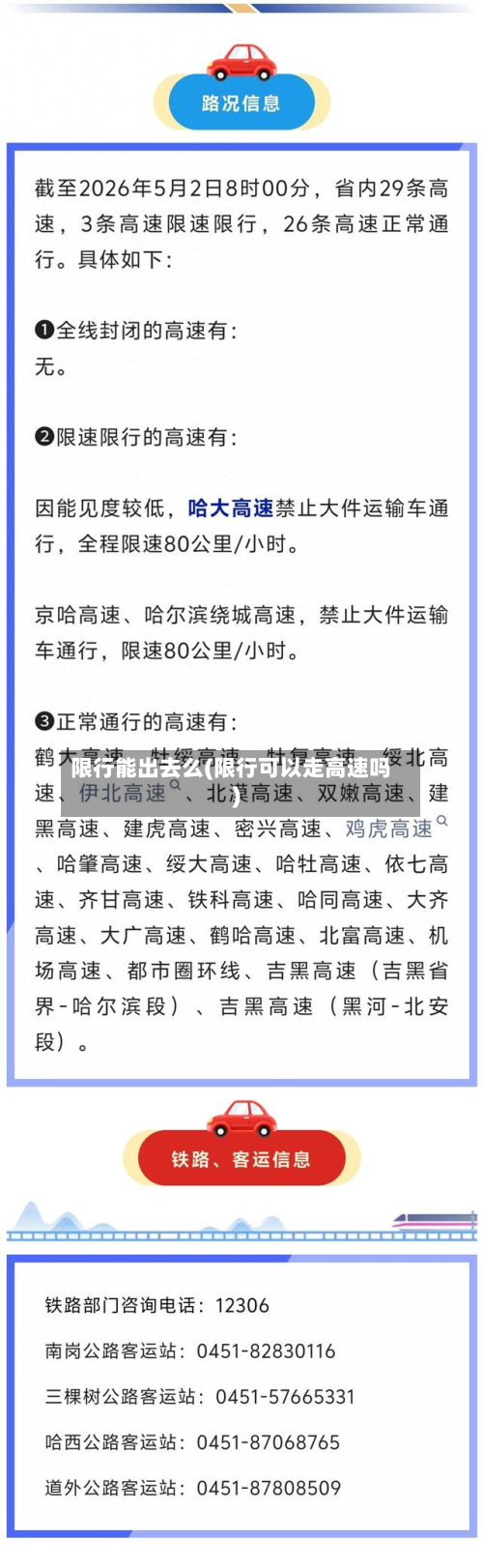 限行能出去么(限行可以走高速吗)-第3张图片