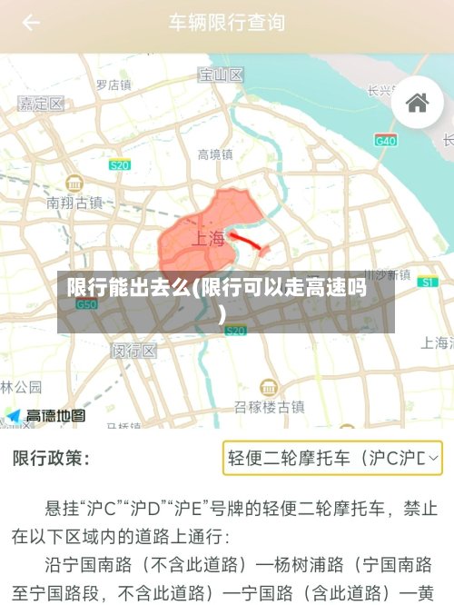 限行能出去么(限行可以走高速吗)