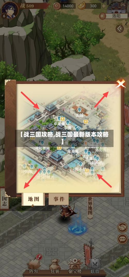 【战三国攻略,战三国最新版本攻略】-第2张图片