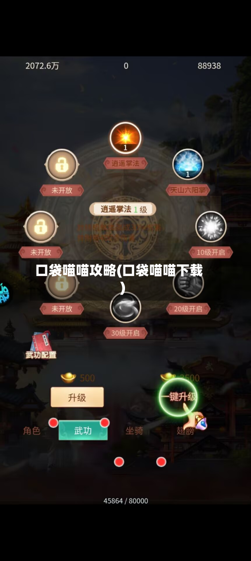 口袋喵喵攻略(口袋喵喵下载)