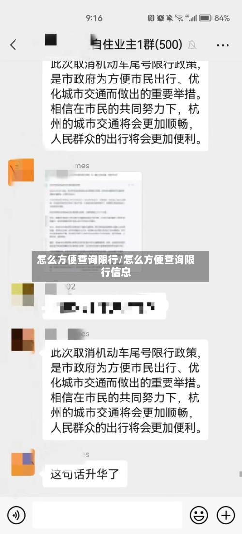 怎么方便查询限行/怎么方便查询限行信息