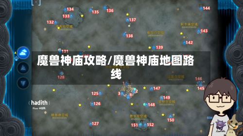 魔兽神庙攻略/魔兽神庙地图路线