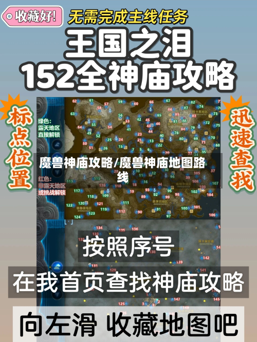 魔兽神庙攻略/魔兽神庙地图路线-第2张图片