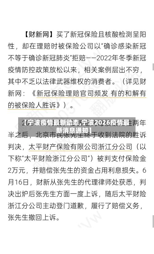 【宁波疫情最新动态,宁波2026疫情最新消息通知】
