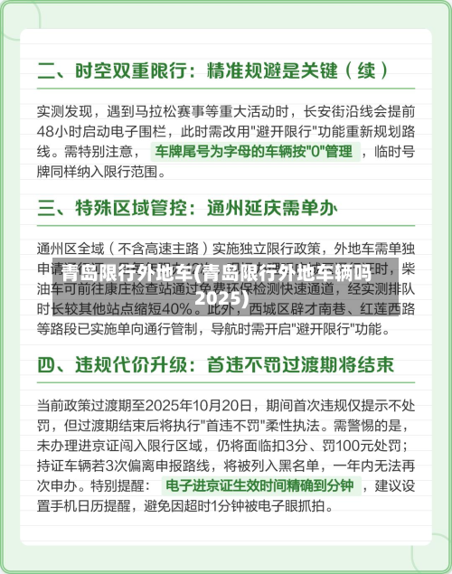 青岛限行外地车(青岛限行外地车辆吗2025)