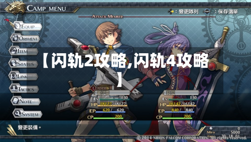 【闪轨2攻略,闪轨4攻略】