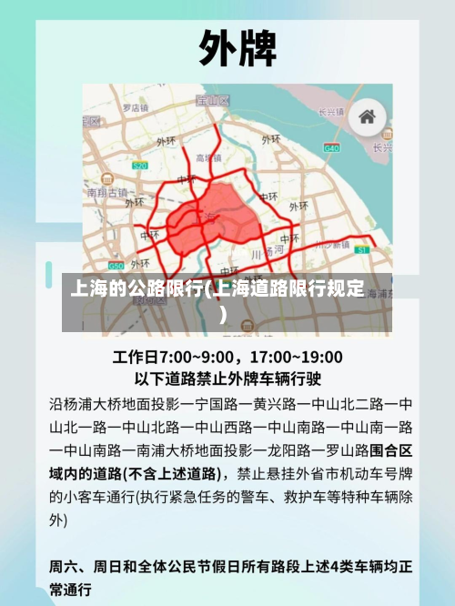上海的公路限行(上海道路限行规定)