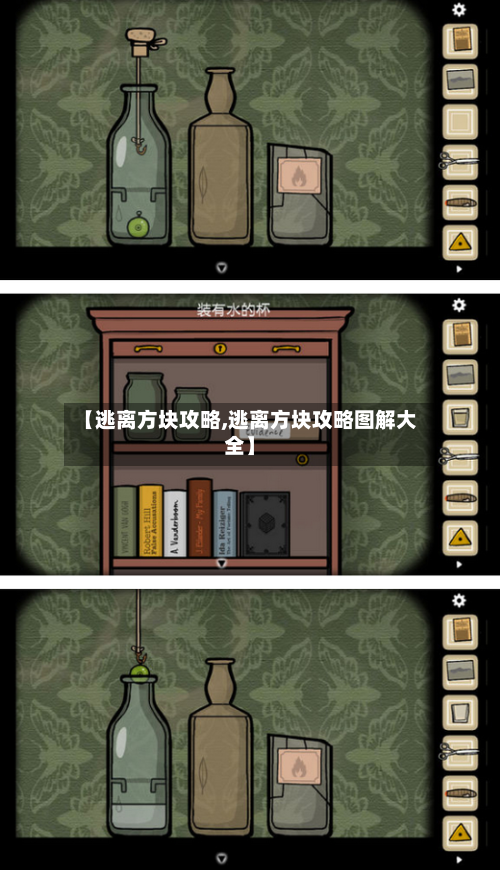 【逃离方块攻略,逃离方块攻略图解大全】