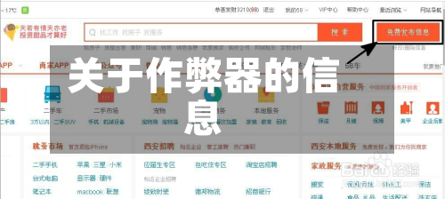 关于作弊器的信息