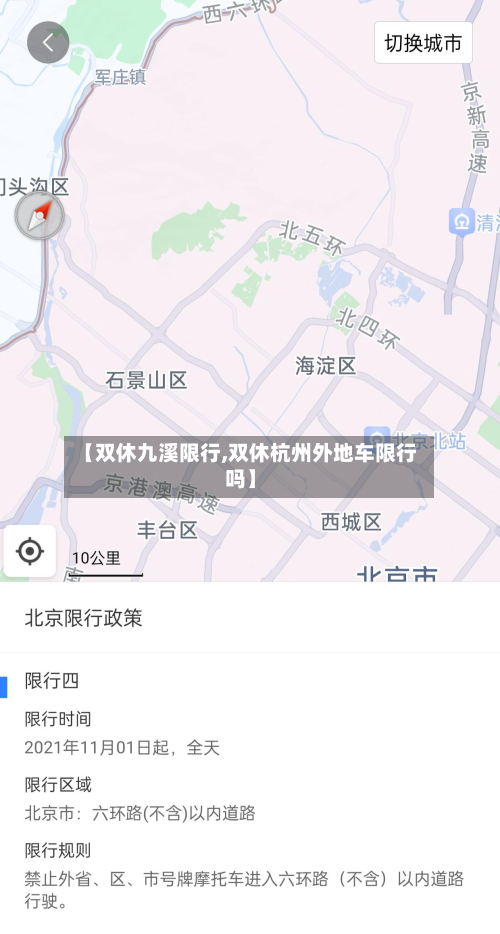 【双休九溪限行,双休杭州外地车限行吗】-第3张图片