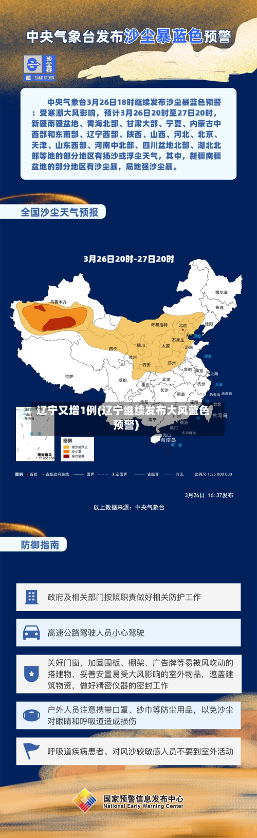 辽宁又增1例(辽宁继续发布大风蓝色预警)