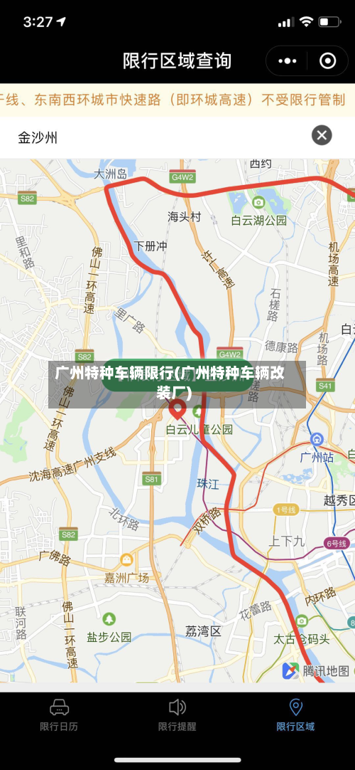 广州特种车辆限行(广州特种车辆改装厂)